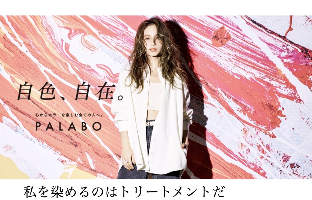 トリートメントで染める新感覚のカラー PALABO（パラボ） | ブログ｜銀座美容室ヘアサロンLond【ロンド】